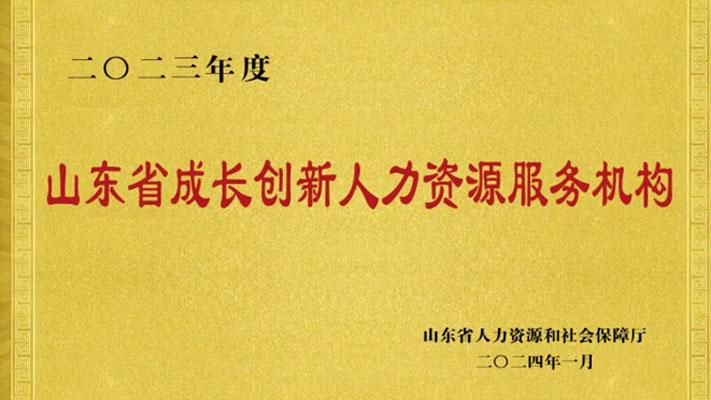 喜报 | 小英领活(山东)平台经济服务有限公司入选省级人力资源服务机构成长创新项目