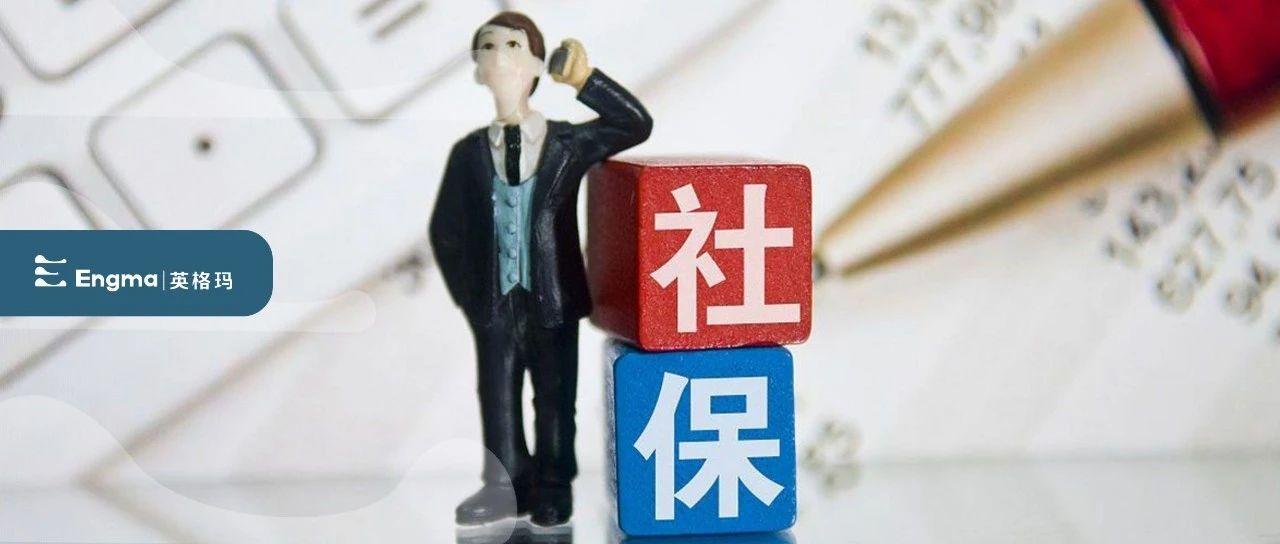 HR 专属｜企业社保管理高频难题破解指南